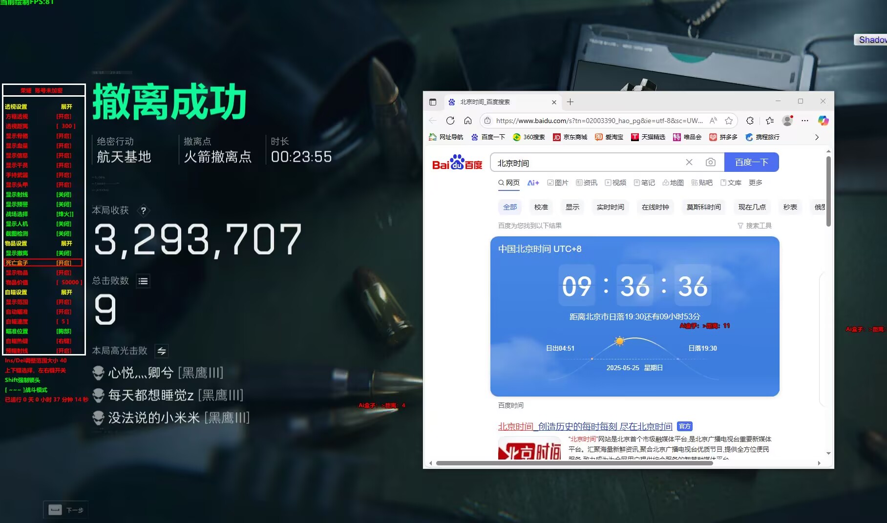 三角洲物资透视最新版本v3.7