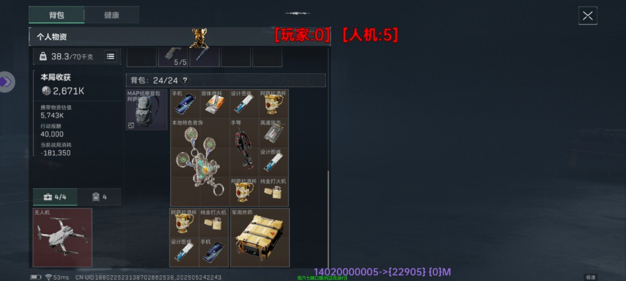 三角洲薯片UFO直装