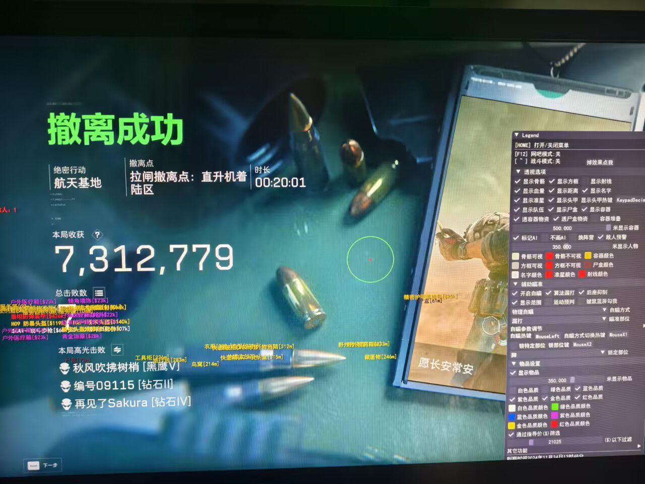 三角洲行动苹果辅助【哨兵】